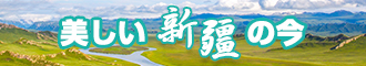 干逼免费视频新疆banner-w330n60.jpg